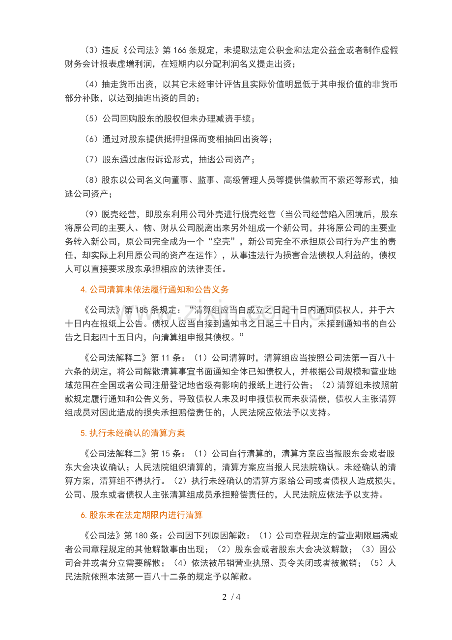 股东对公司债务承担连带责任的14种情形.doc_第2页