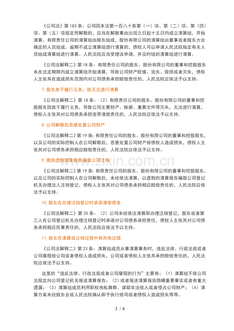 股东对公司债务承担连带责任的14种情形.doc_第3页