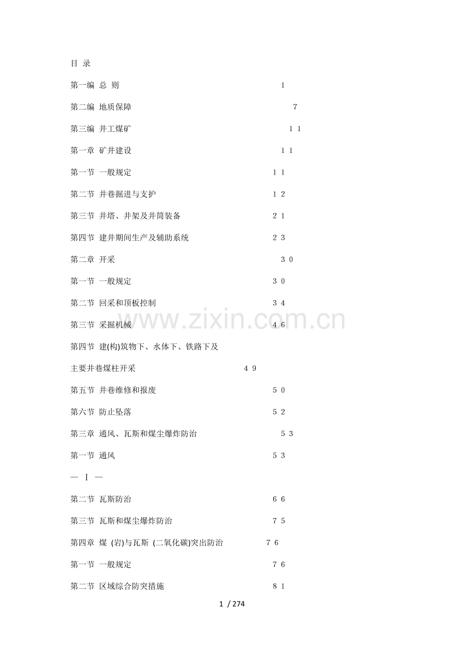 2016新版《煤矿安全规程》.docx_第1页