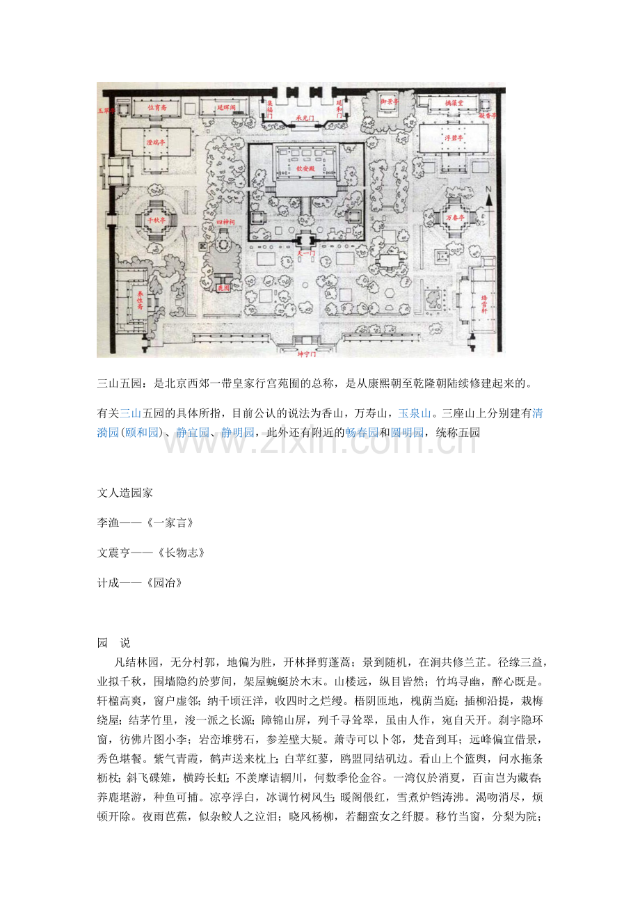 艮岳的造园艺术成就.doc_第2页