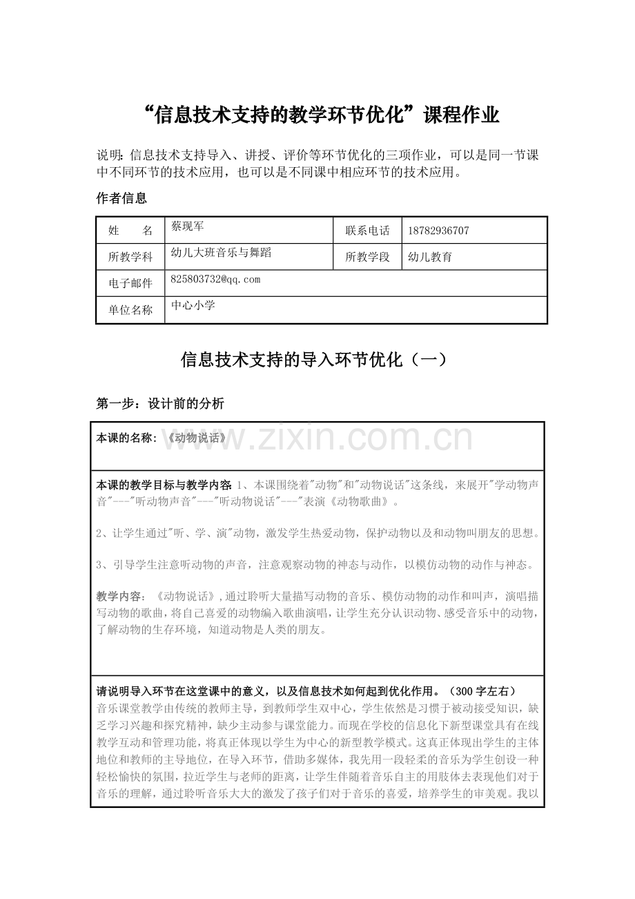 信息技术支持下的教学环节优化——幼儿教案.doc_第1页