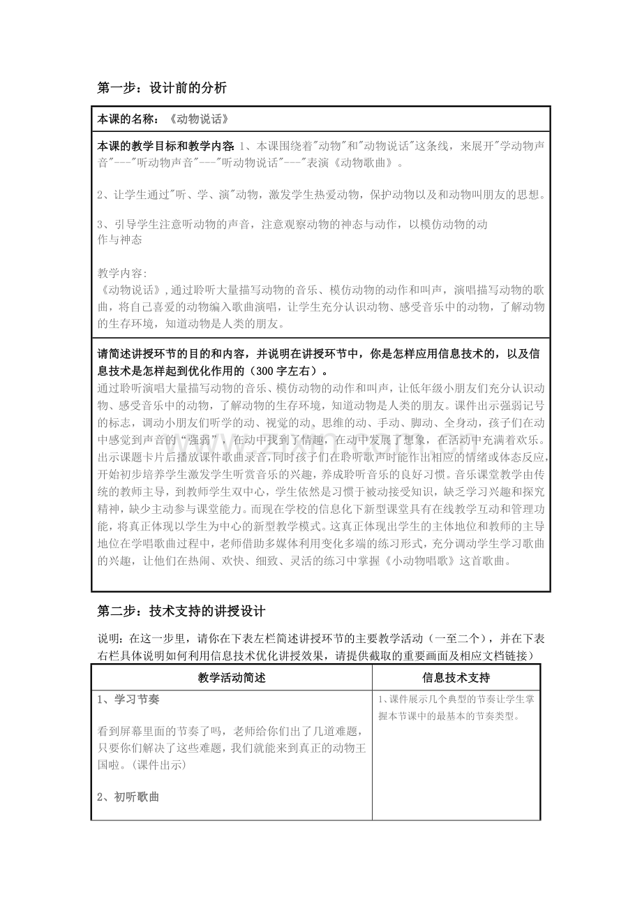 信息技术支持下的教学环节优化——幼儿教案.doc_第3页