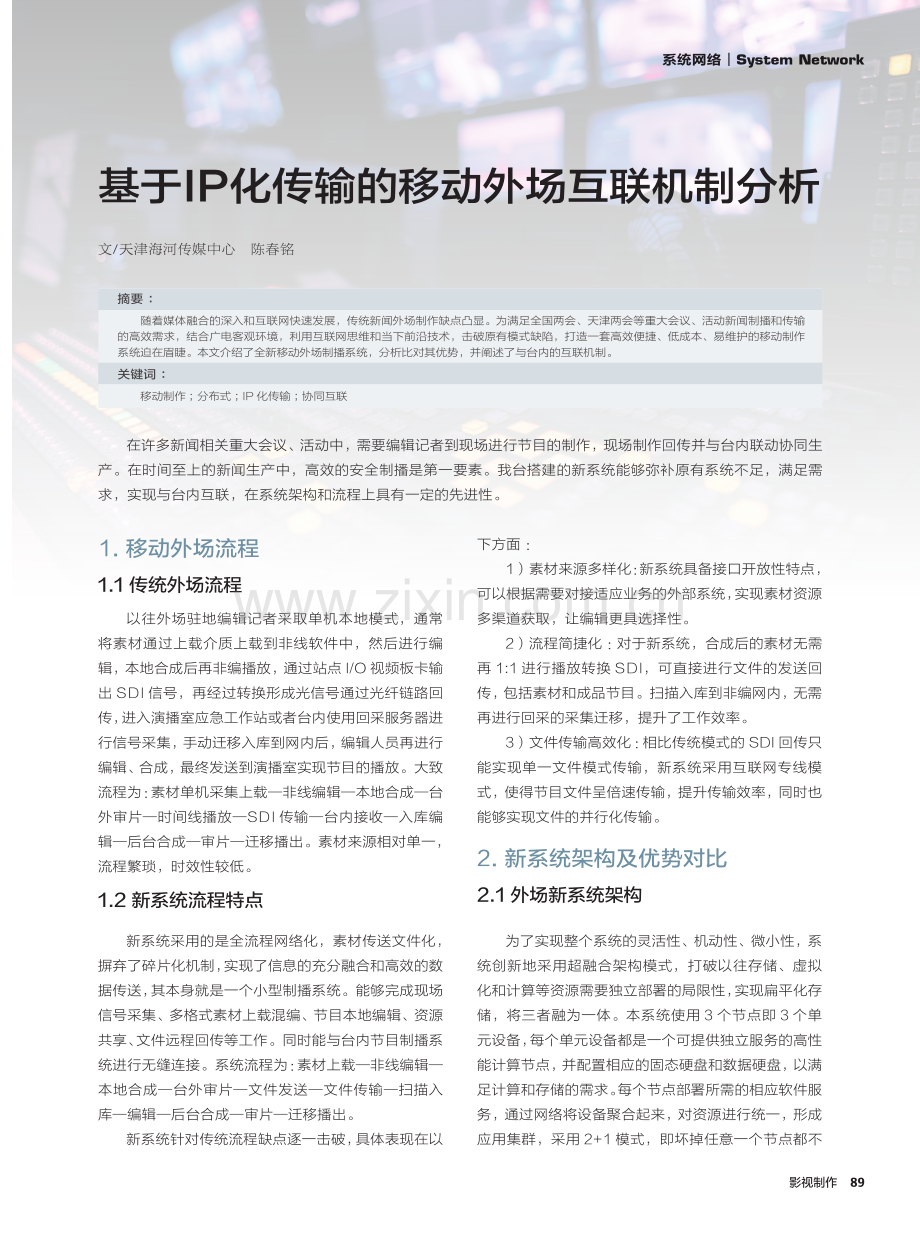 基于IP化传输的移动外场互联机制分析.pdf_第1页