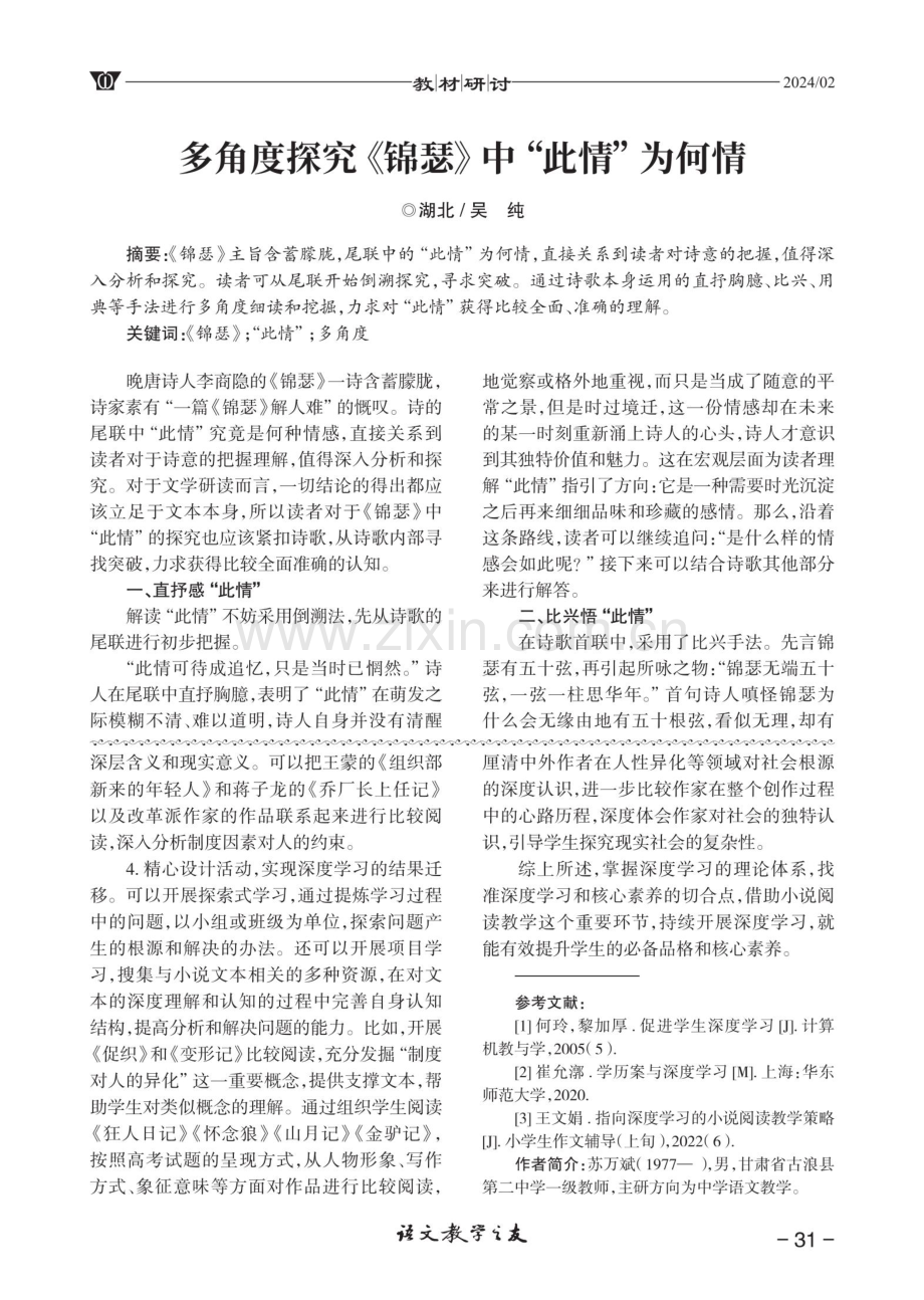 多角度探究《锦瑟》中“此情”为何情.pdf_第1页