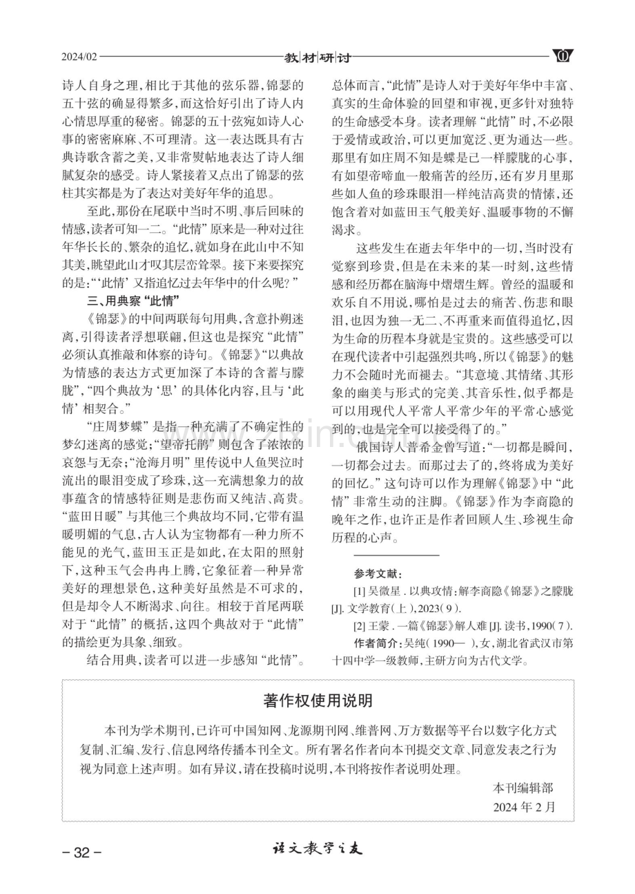 多角度探究《锦瑟》中“此情”为何情.pdf_第2页