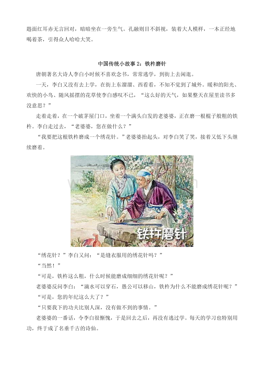 9个励志的中国传统文化小故事.doc_第2页