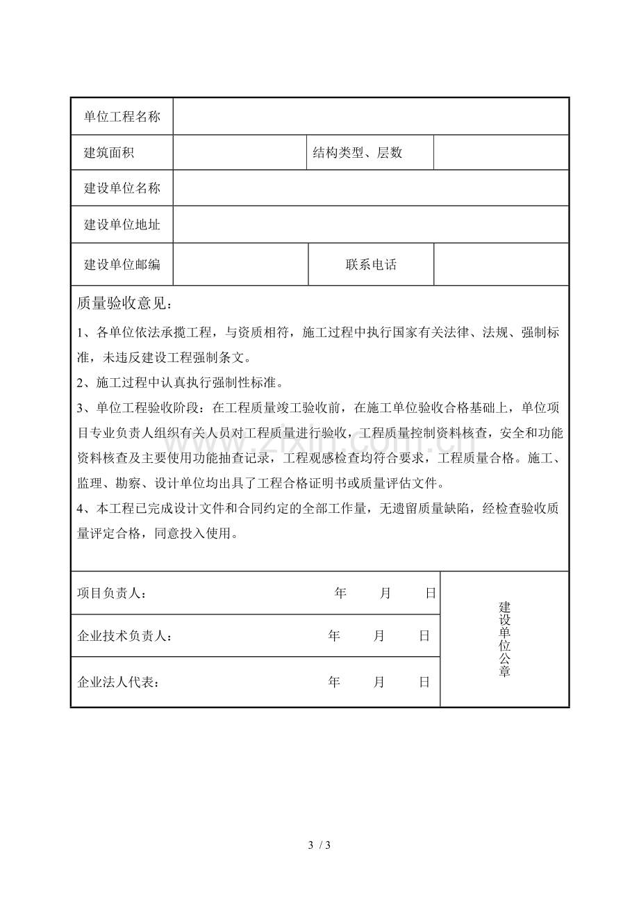 监理、施工、建设单位工程质量评估报告(合格证明书).doc_第3页