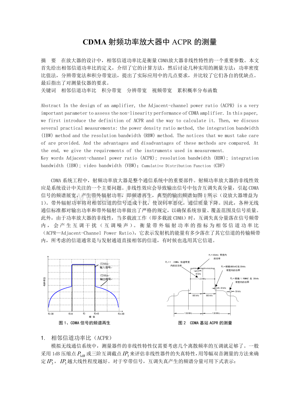 CDMA射频功率放大器中ACPR的测量.doc_第1页