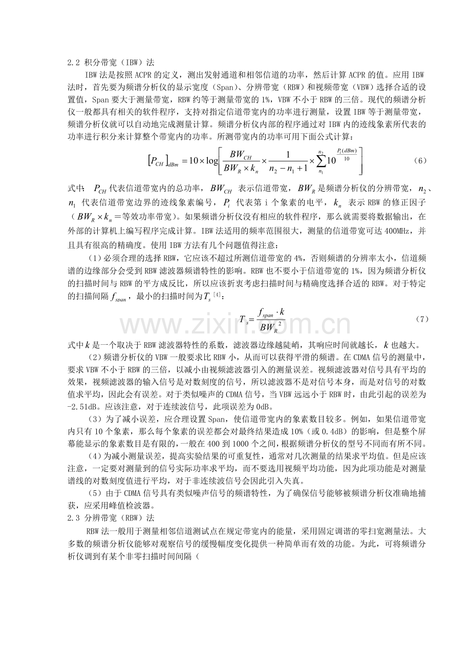 CDMA射频功率放大器中ACPR的测量.doc_第3页