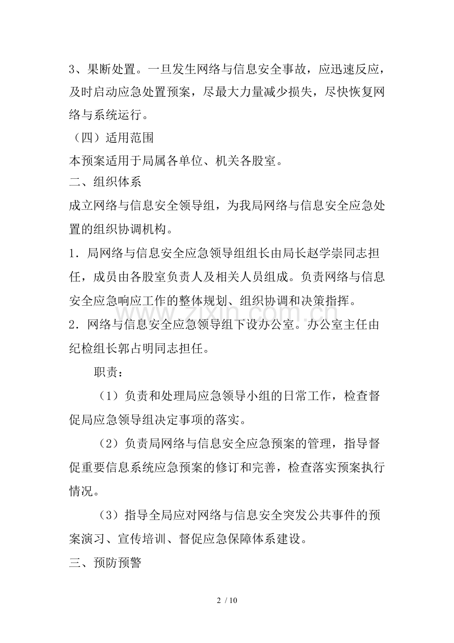 网络与信息安全事件应急预案.doc_第2页