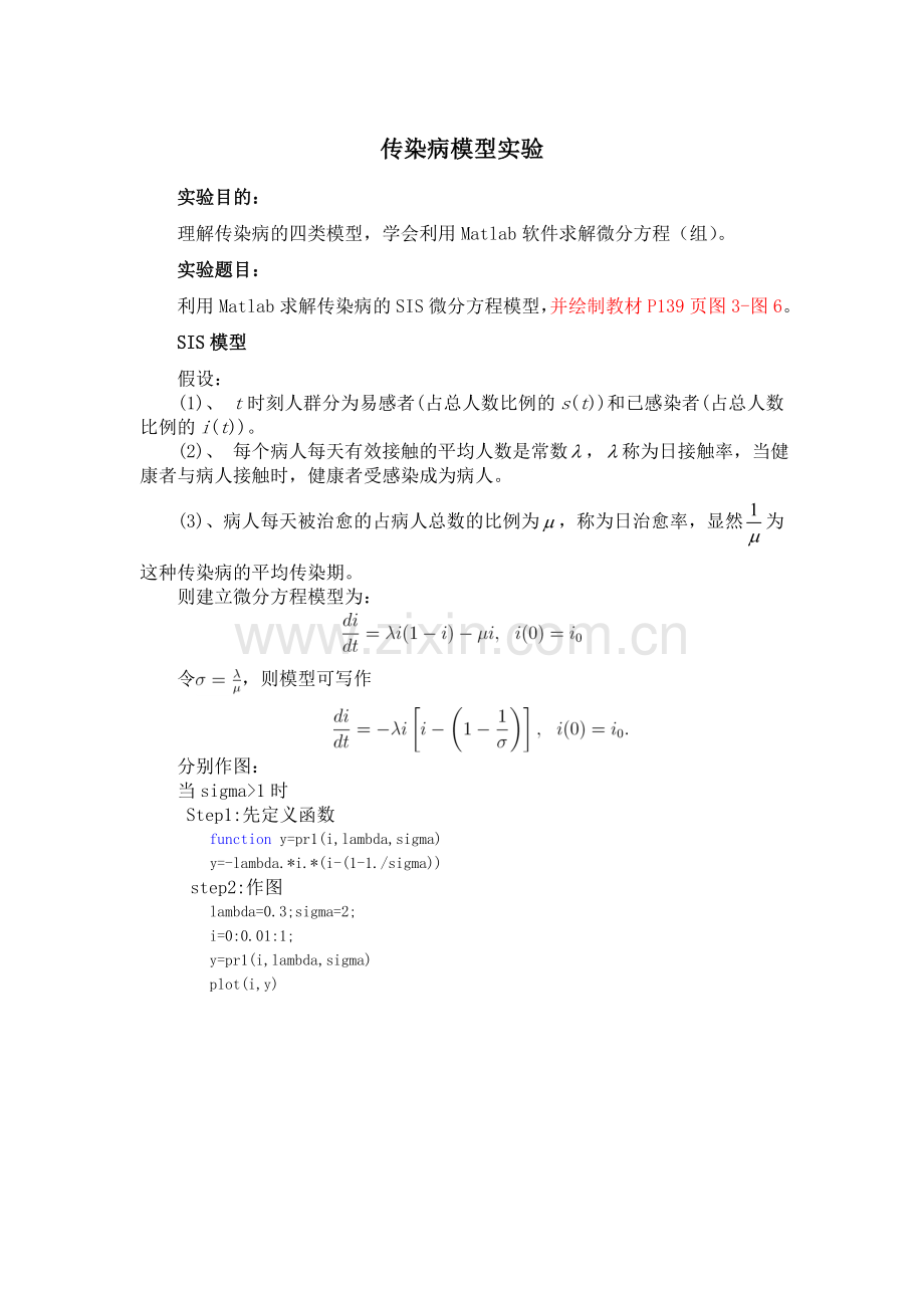 matlab传染病模型.doc_第1页