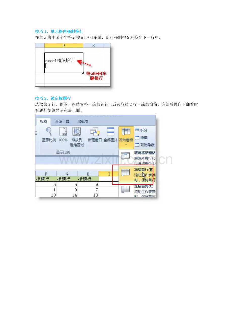 Excel表格的基本操作(精选35个技巧).doc_第2页