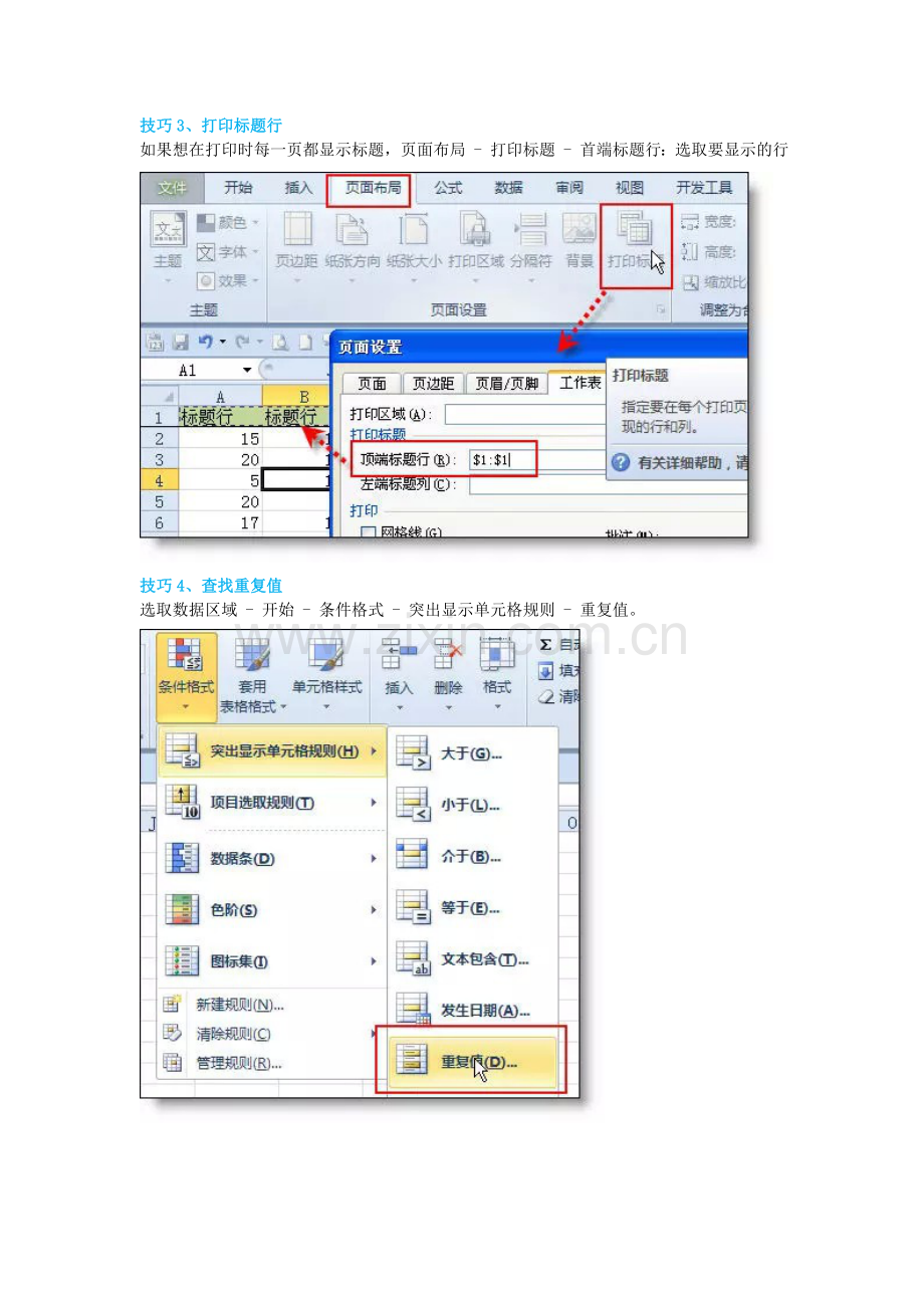 Excel表格的基本操作(精选35个技巧).doc_第3页