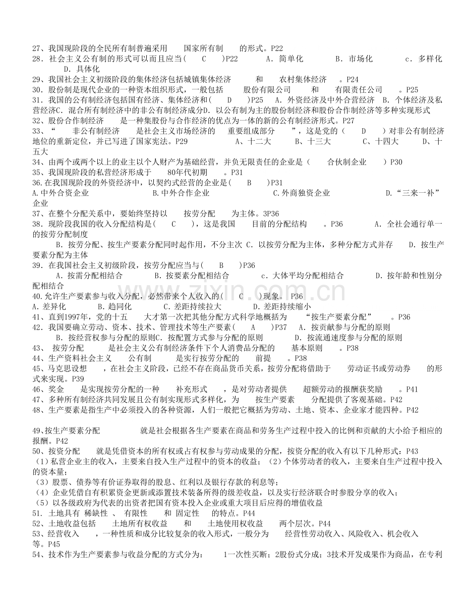 27869经济学基础-复习资料.doc_第2页