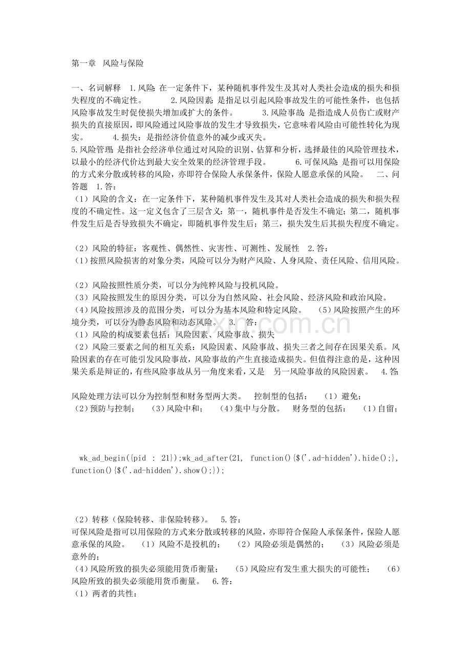 保险课后习题答案.doc_第1页