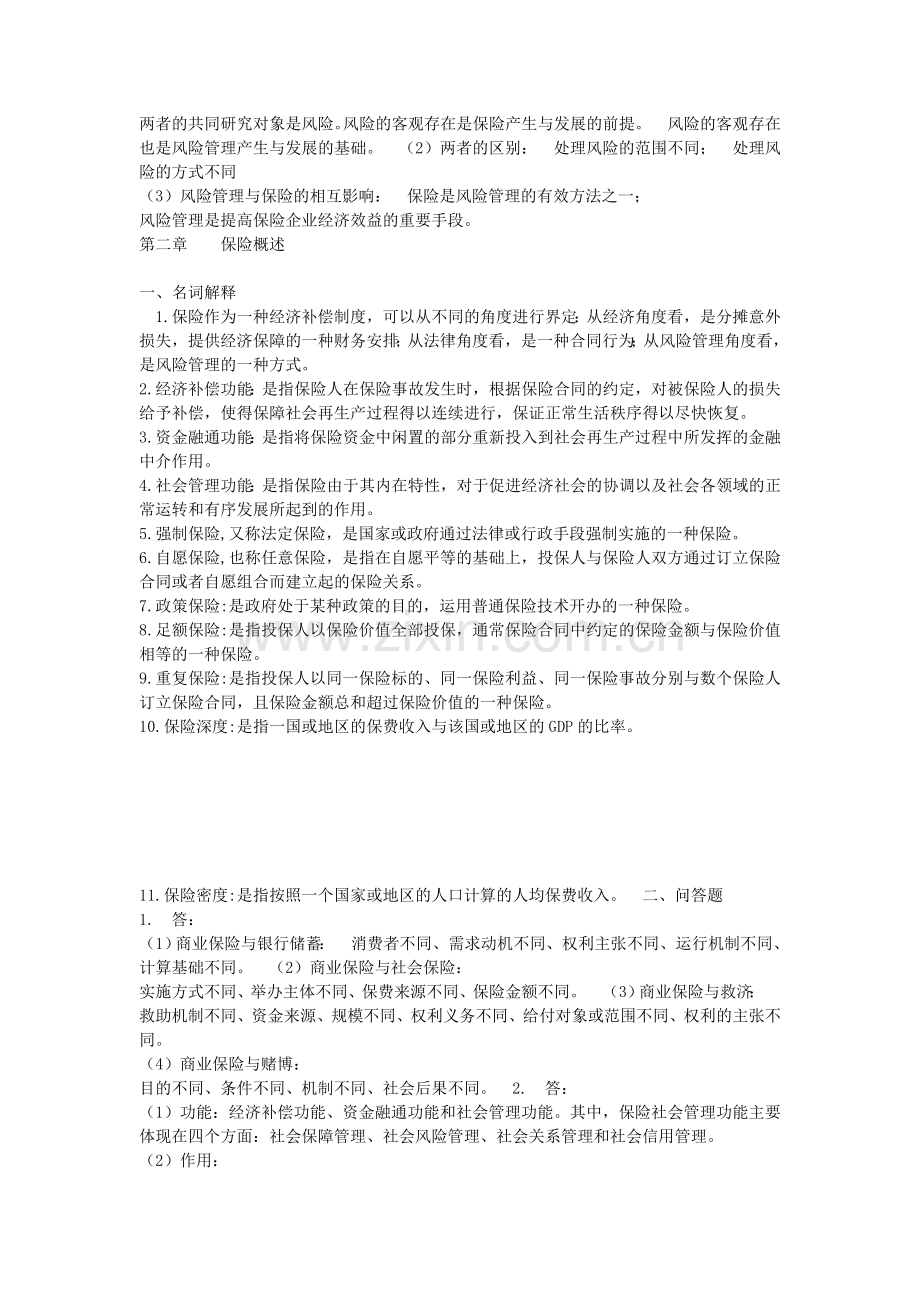 保险课后习题答案.doc_第2页