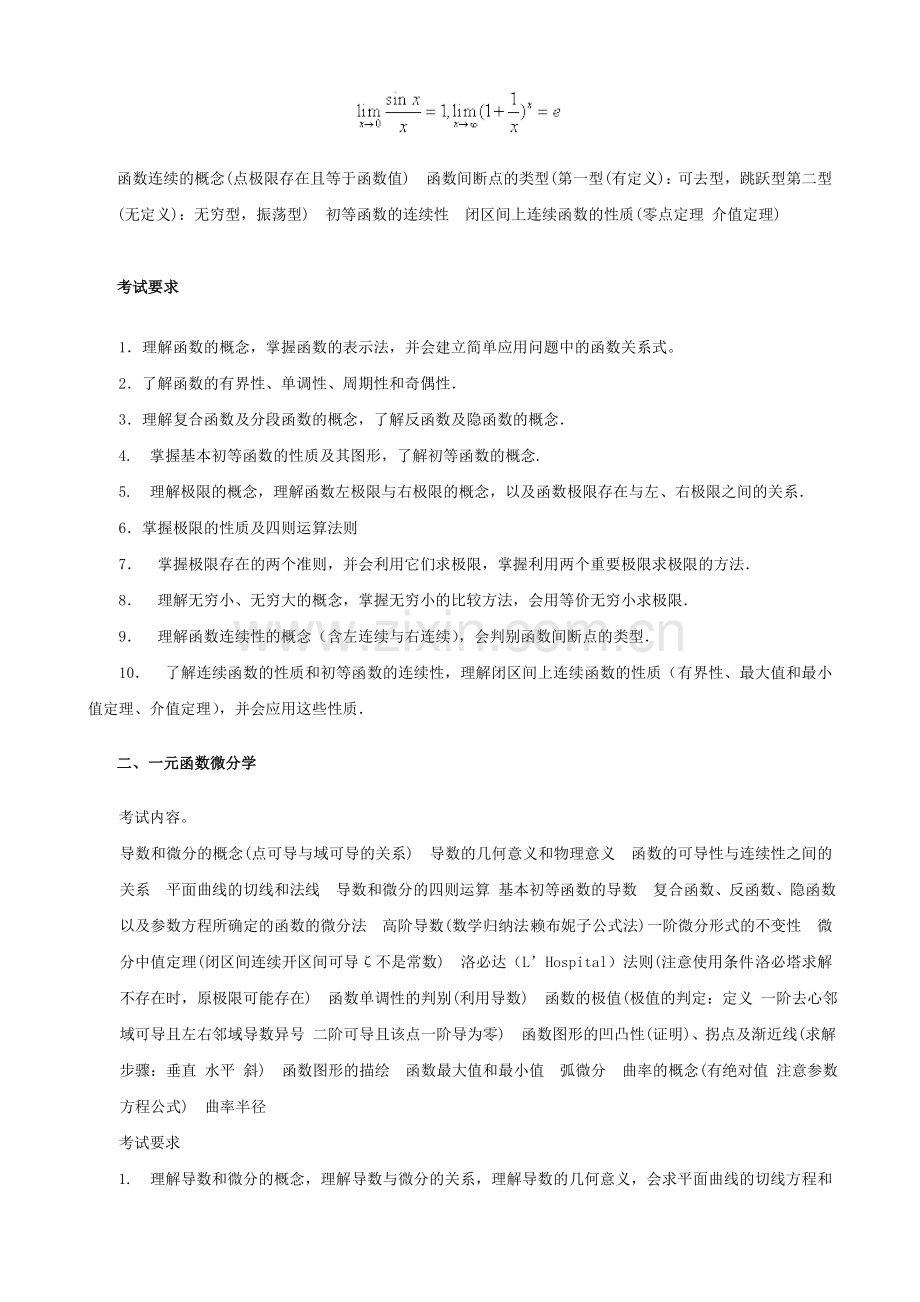 2010年考研数学一考试大纲.doc_第2页