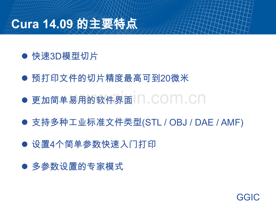 Cura软件使用PPT.ppt_第3页