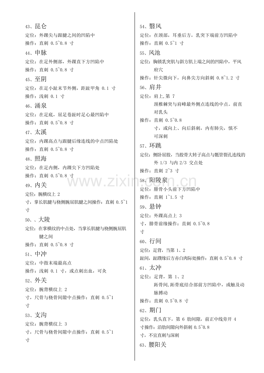 2018年中医执业医师考试针灸穴位(面试).doc_第3页