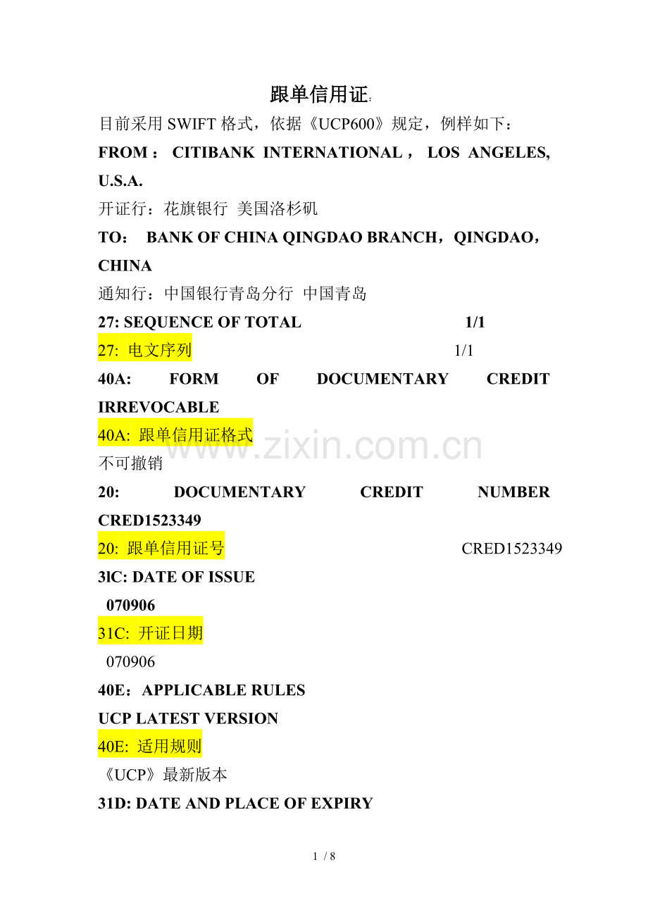 信用证样本中英文对照.doc_第1页