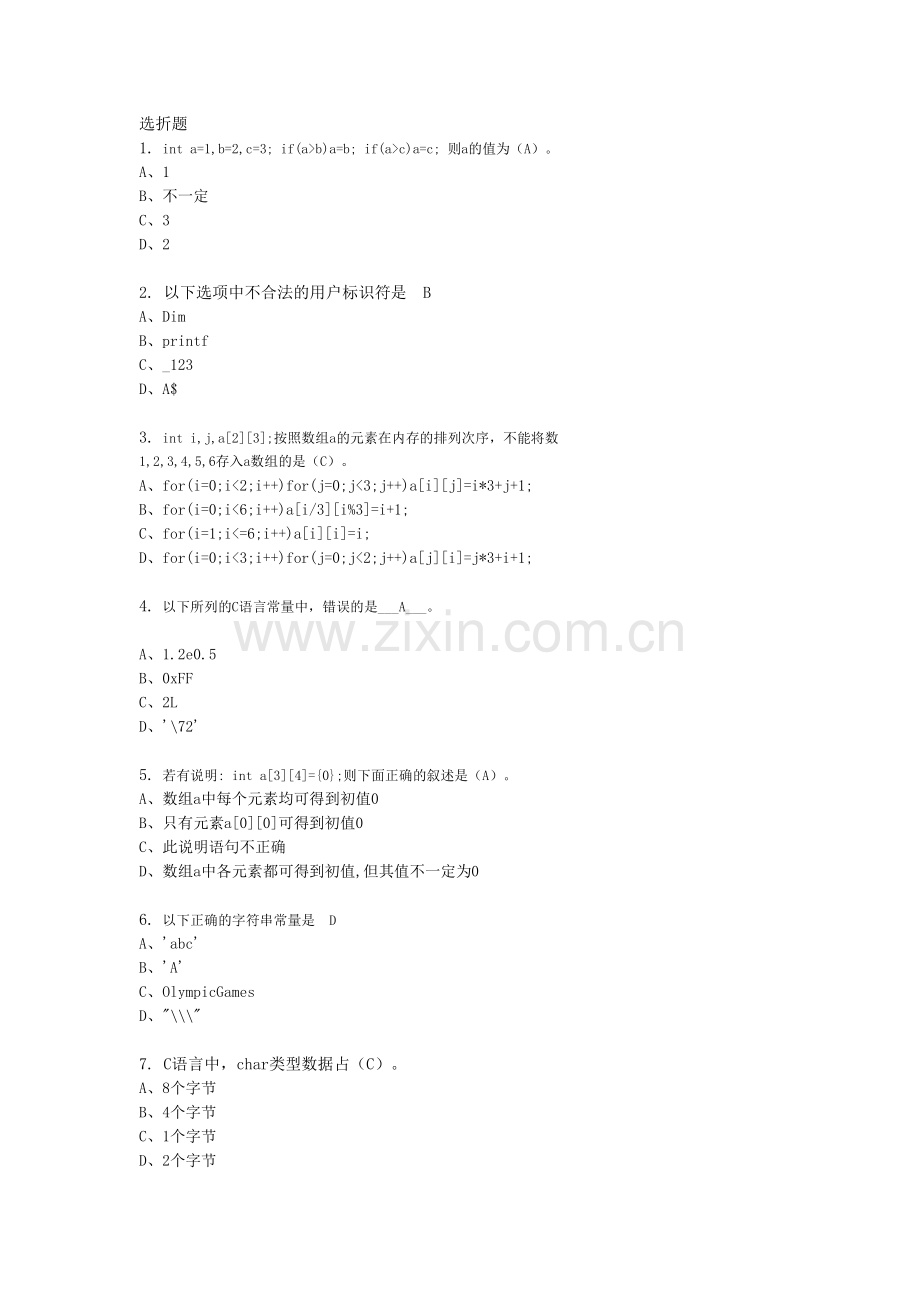 C语言习题级答案2.doc_第1页