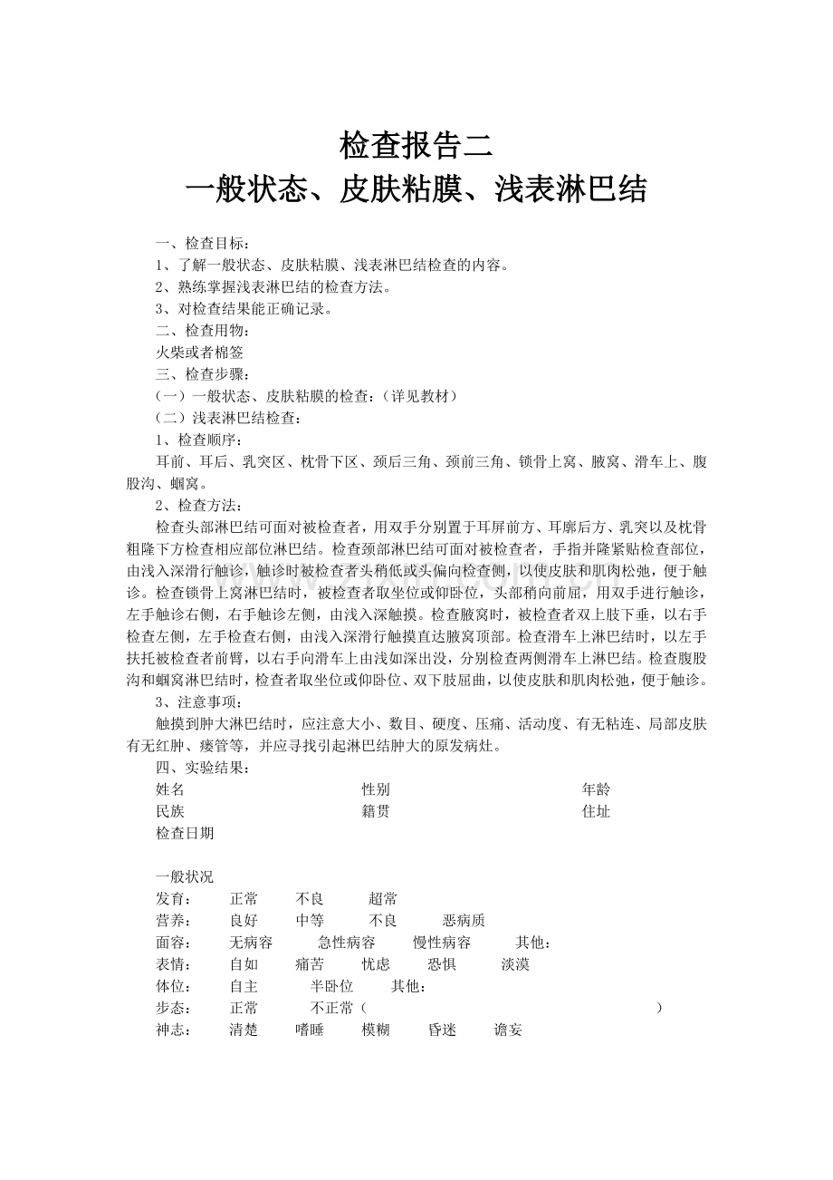 诊断学-体格检查-实验.doc_第3页