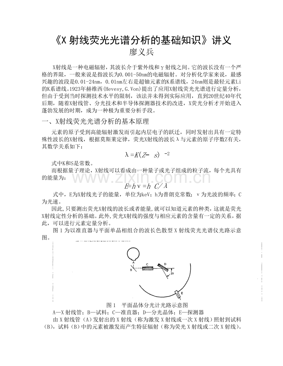 X射线荧光光谱分析的基础知识.doc_第1页