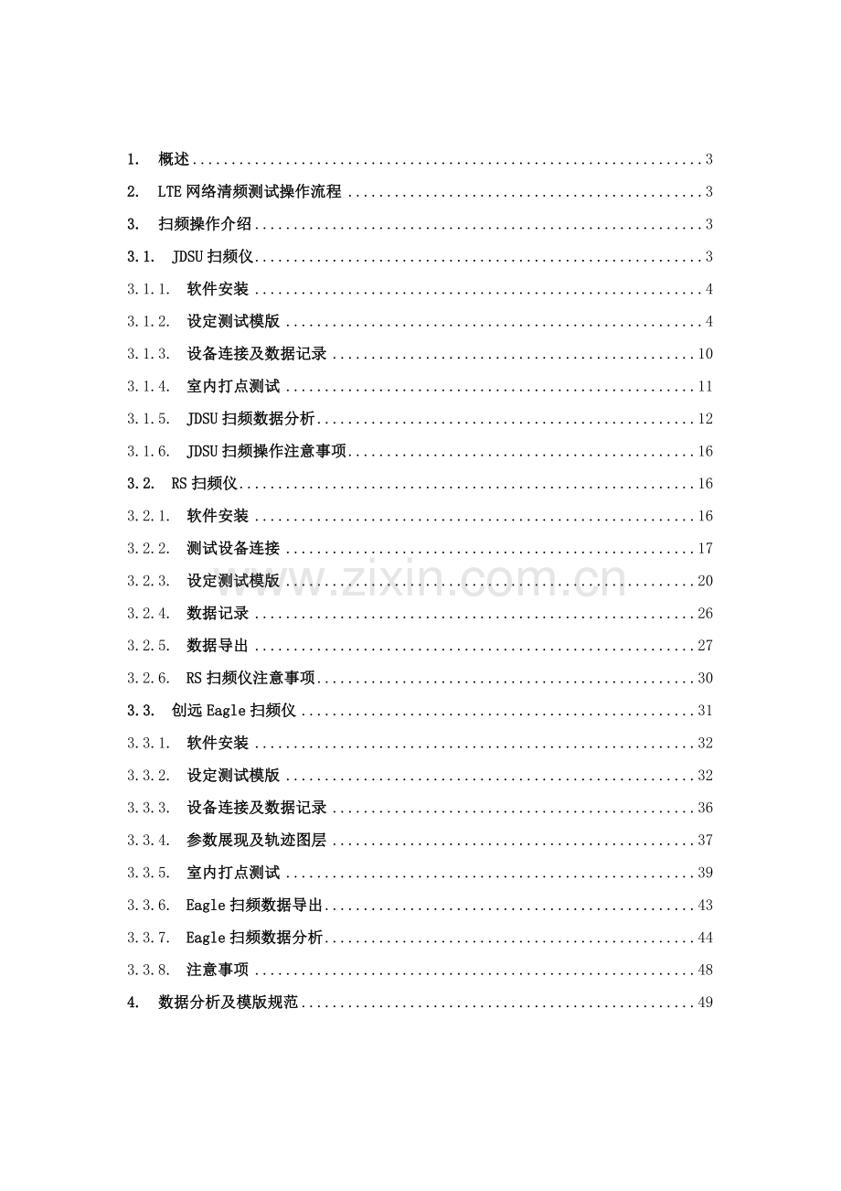 LTE扫频操作指南.doc_第2页