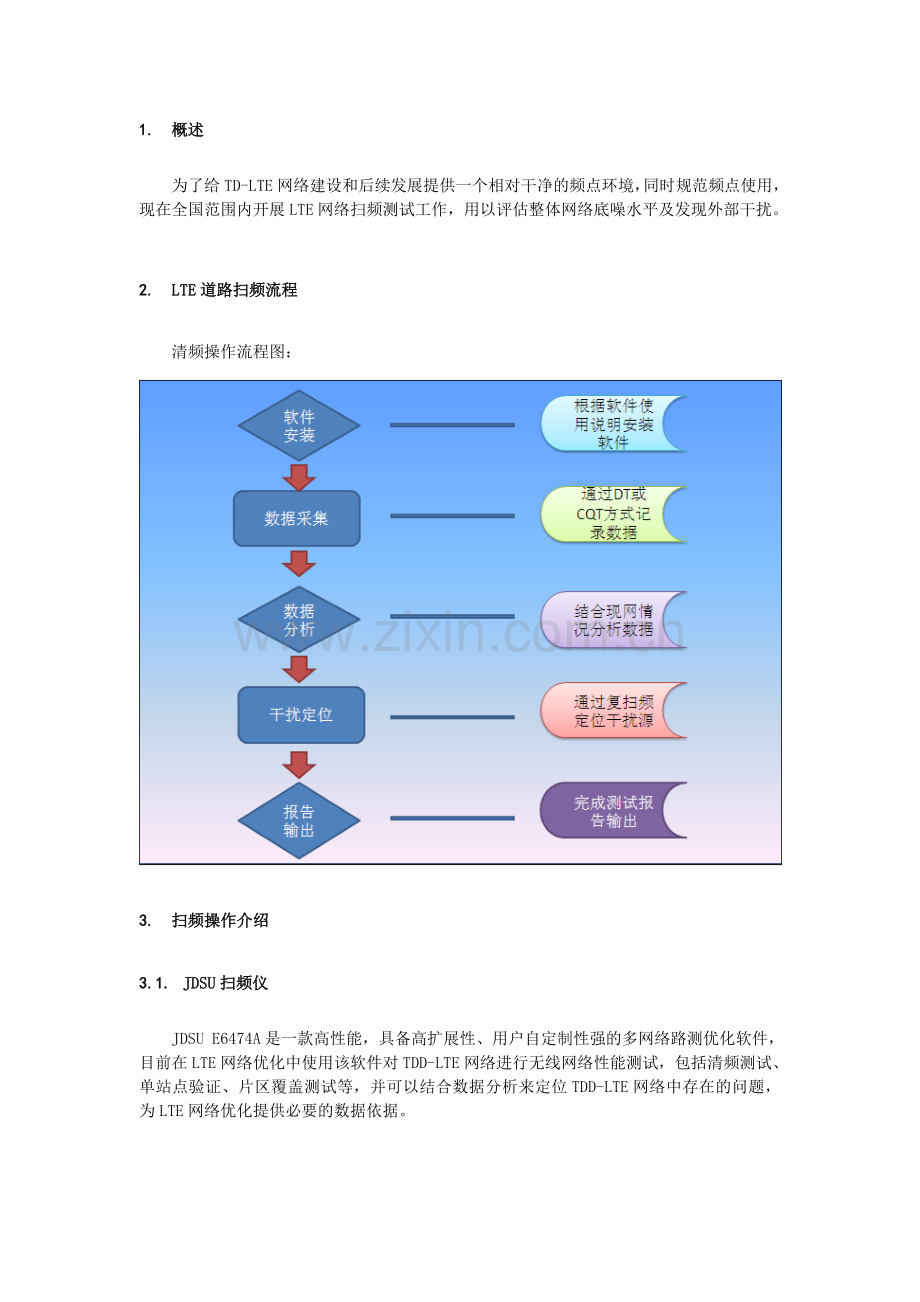 LTE扫频操作指南.doc_第3页