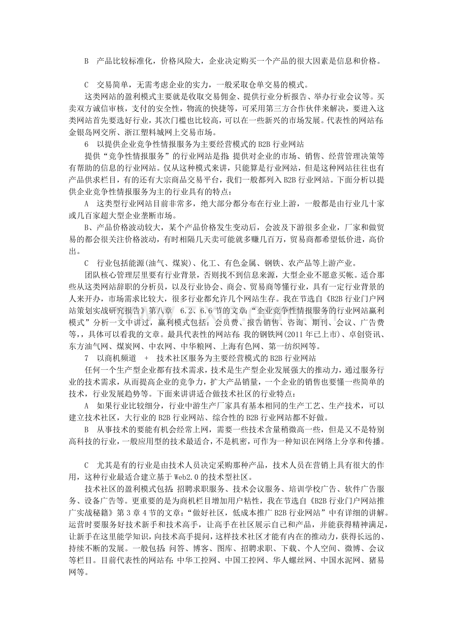 B2B的10种运营模式.doc_第3页