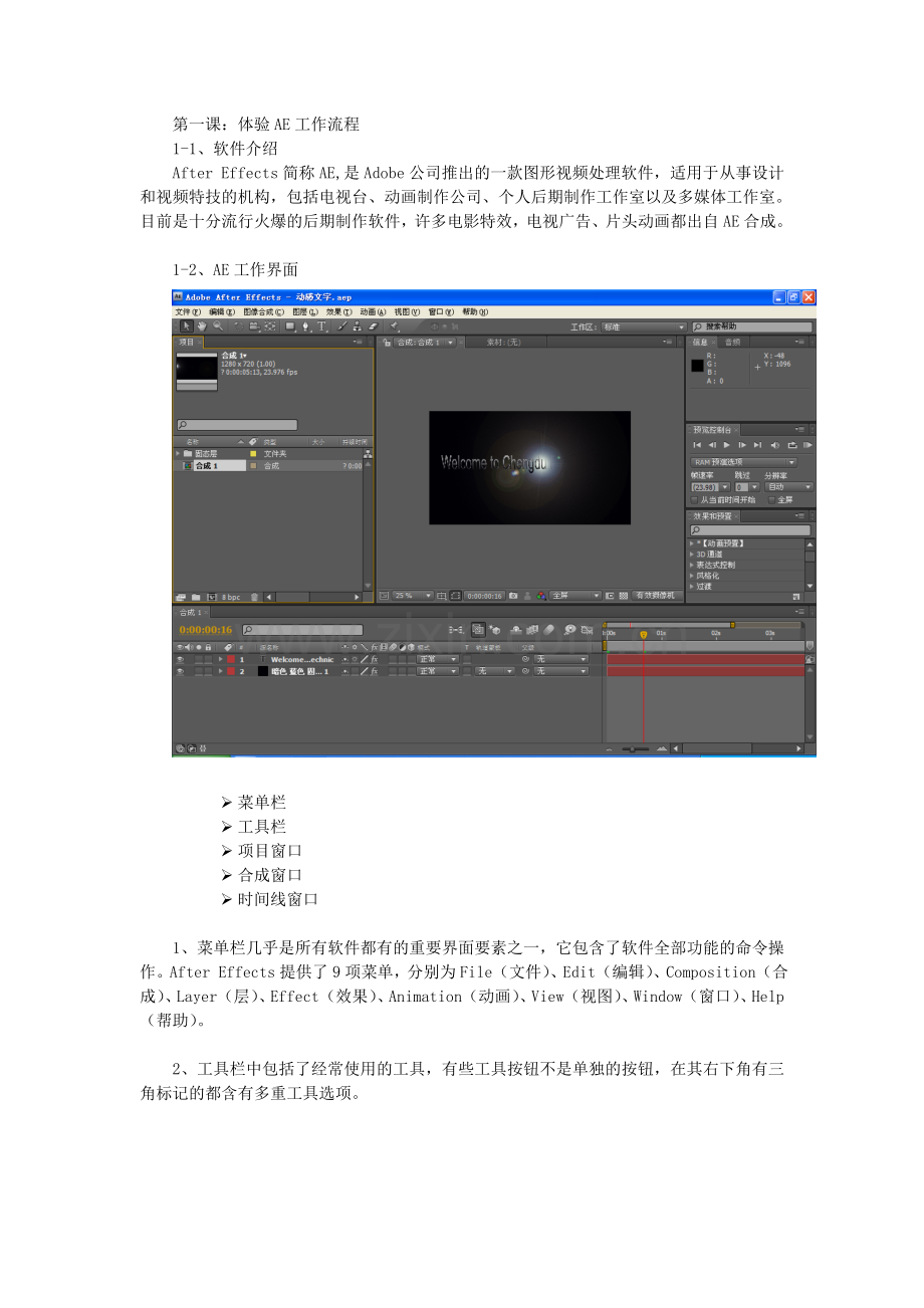 AE入门教程.doc_第1页