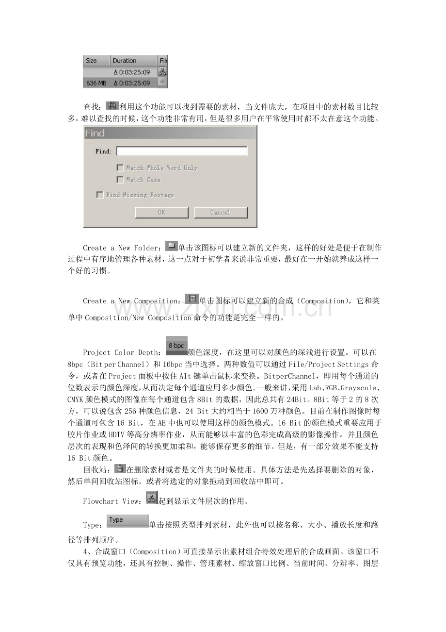 AE入门教程.doc_第3页