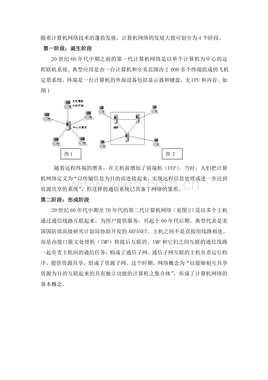 计算机网络基础教案.doc_第3页