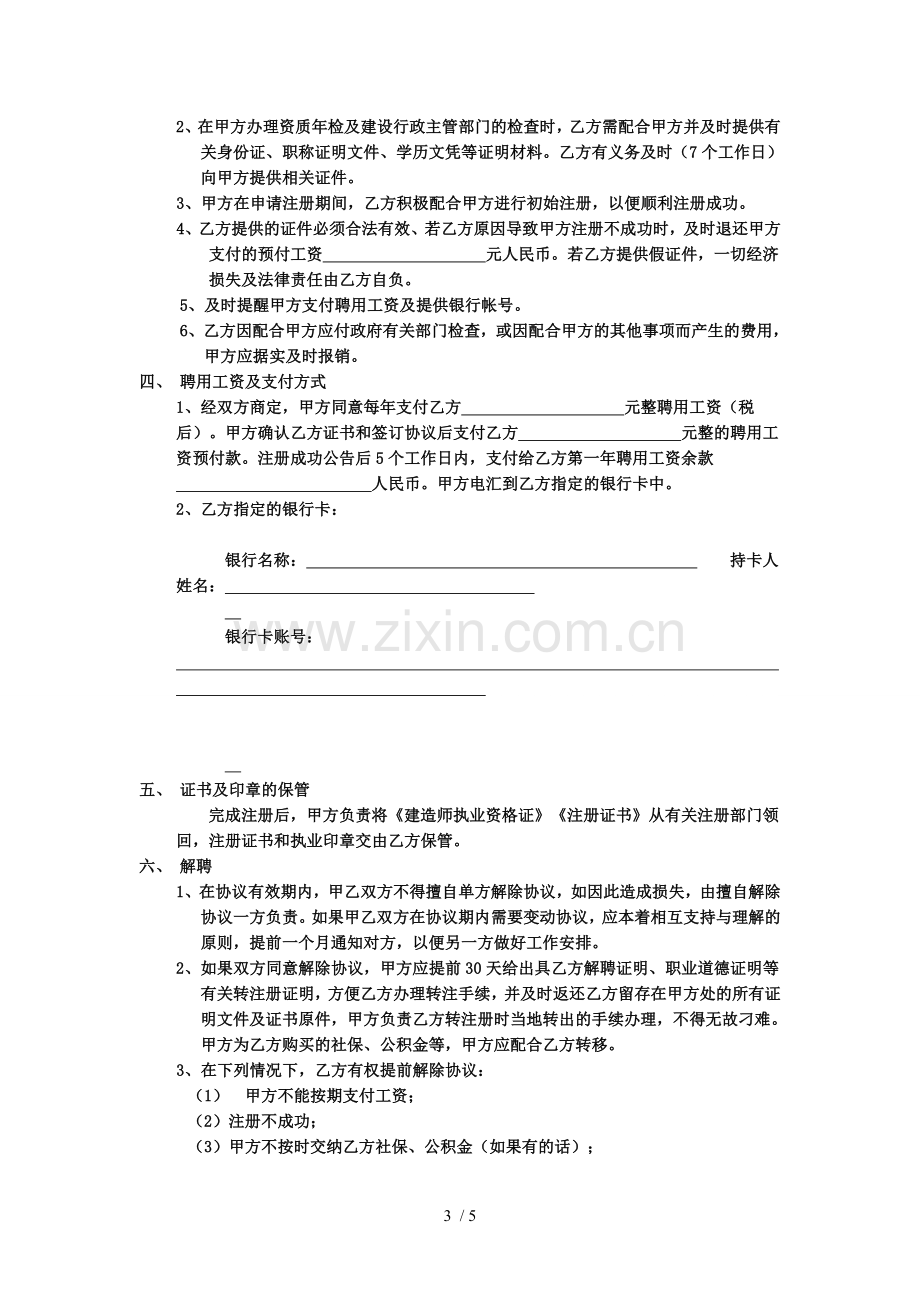 证书挂靠十大.doc_第3页