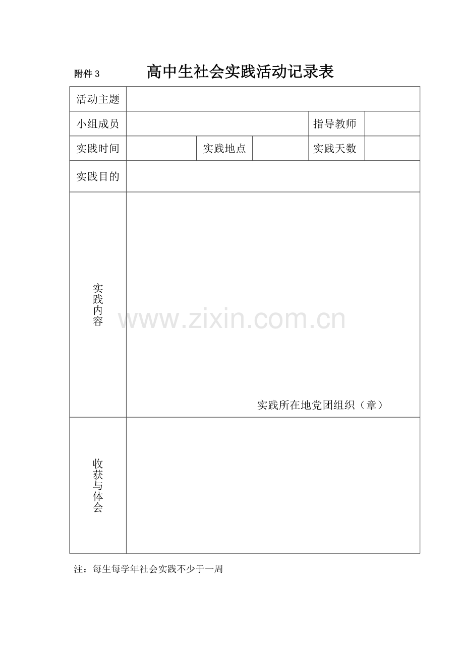 高中生社区服务、生社会实践活动记录表.doc_第2页