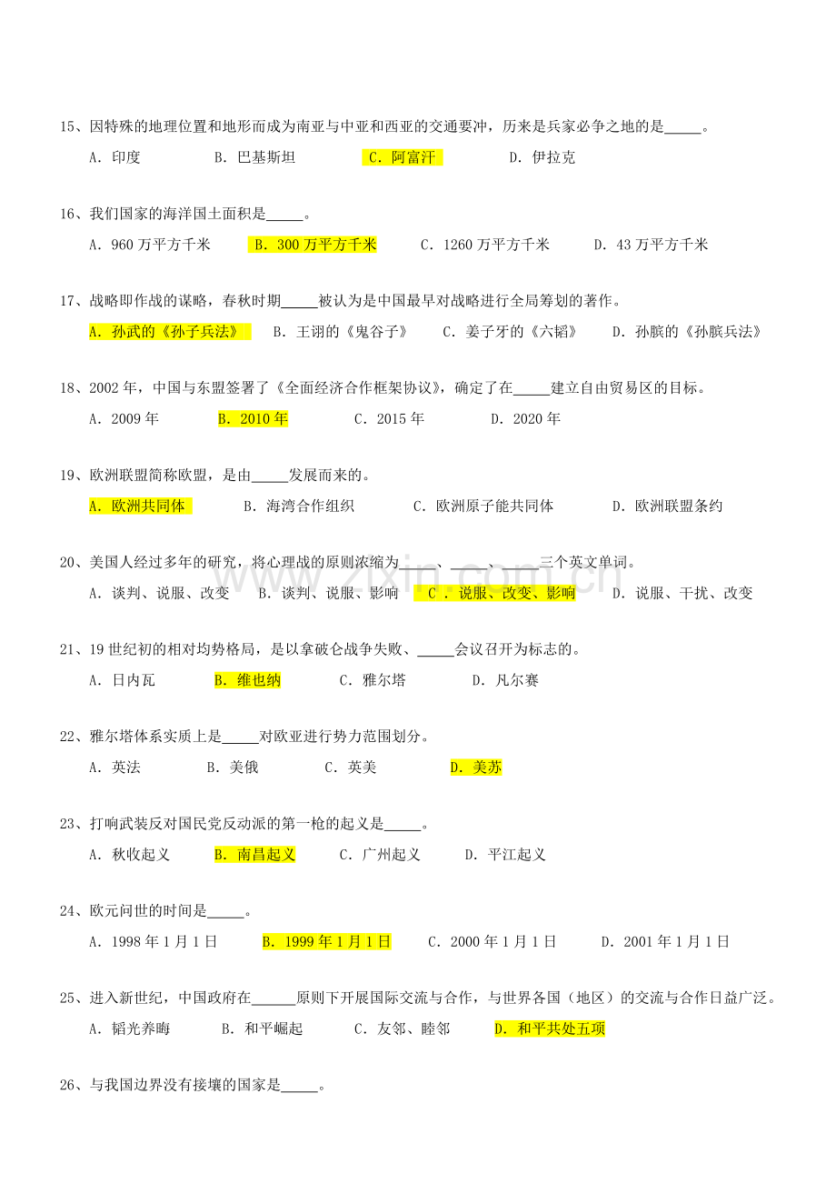 军事理论考试(选择题练习题)答案.doc_第3页