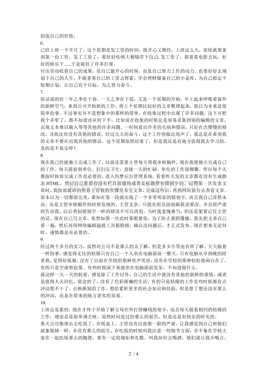 网站编辑周记16篇.doc_第2页