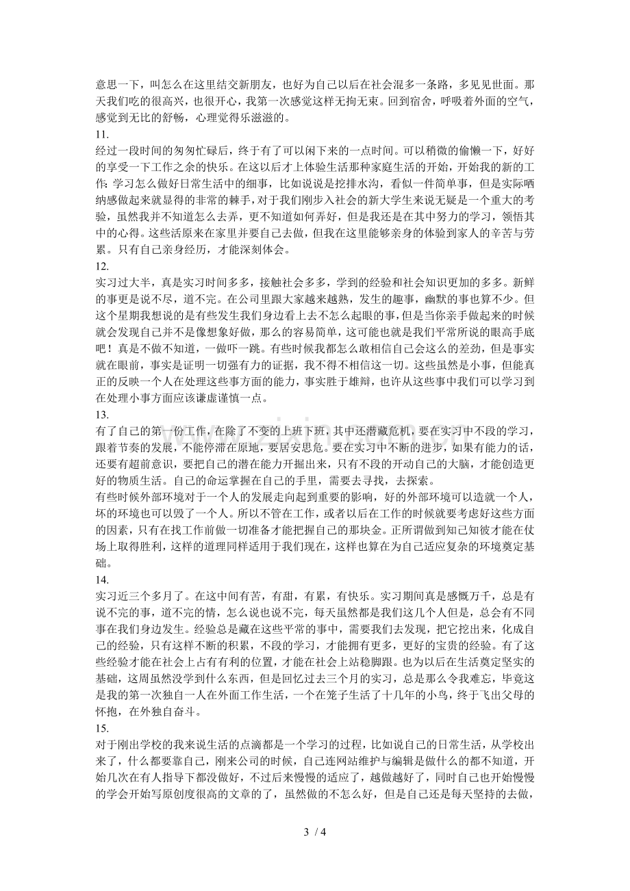 网站编辑周记16篇.doc_第3页