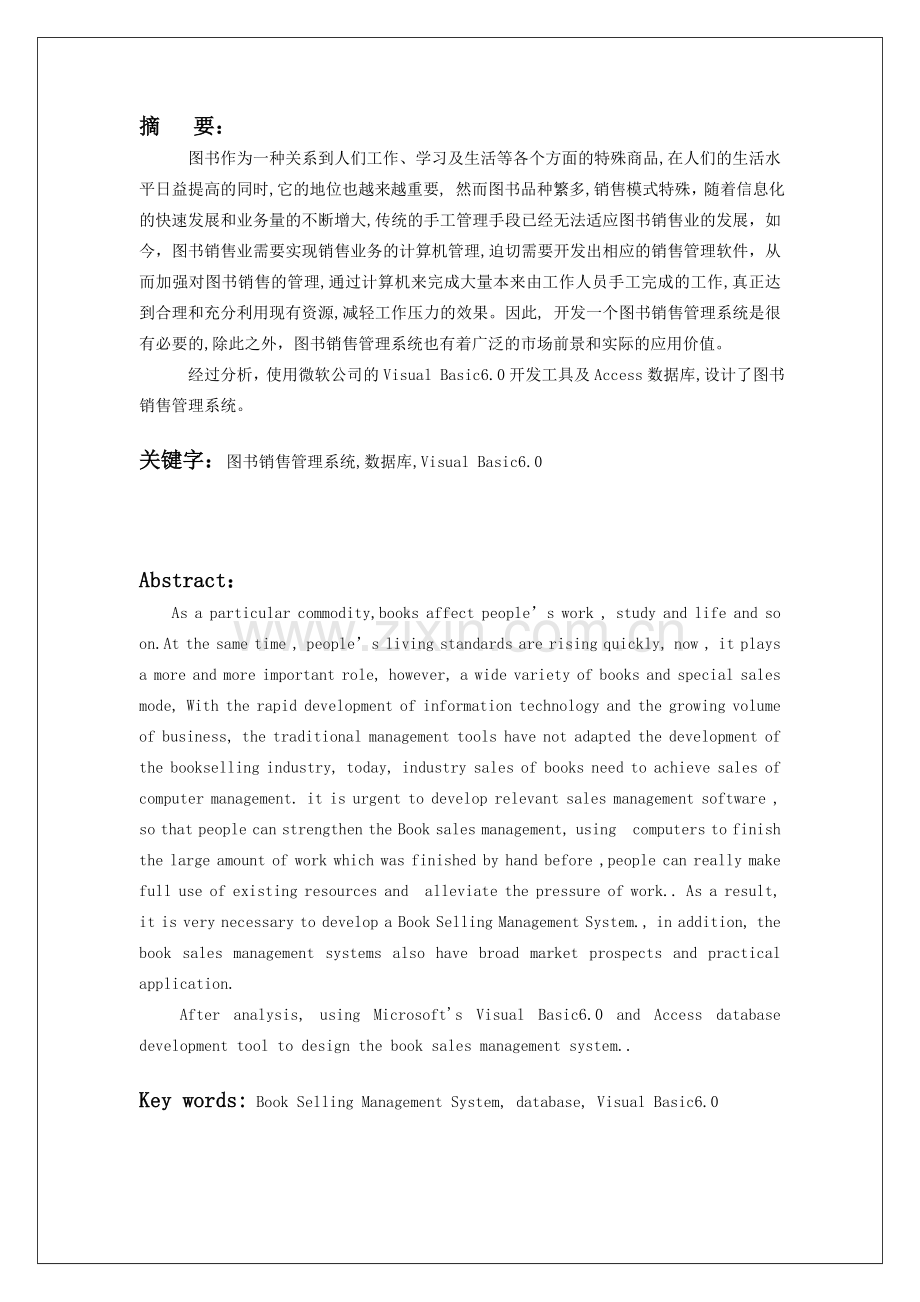 VB图书销售管理系统.doc_第2页