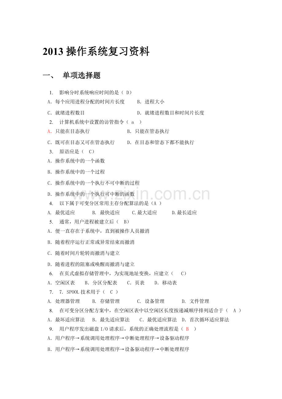 2014操作系统复习题(含答案).doc_第1页