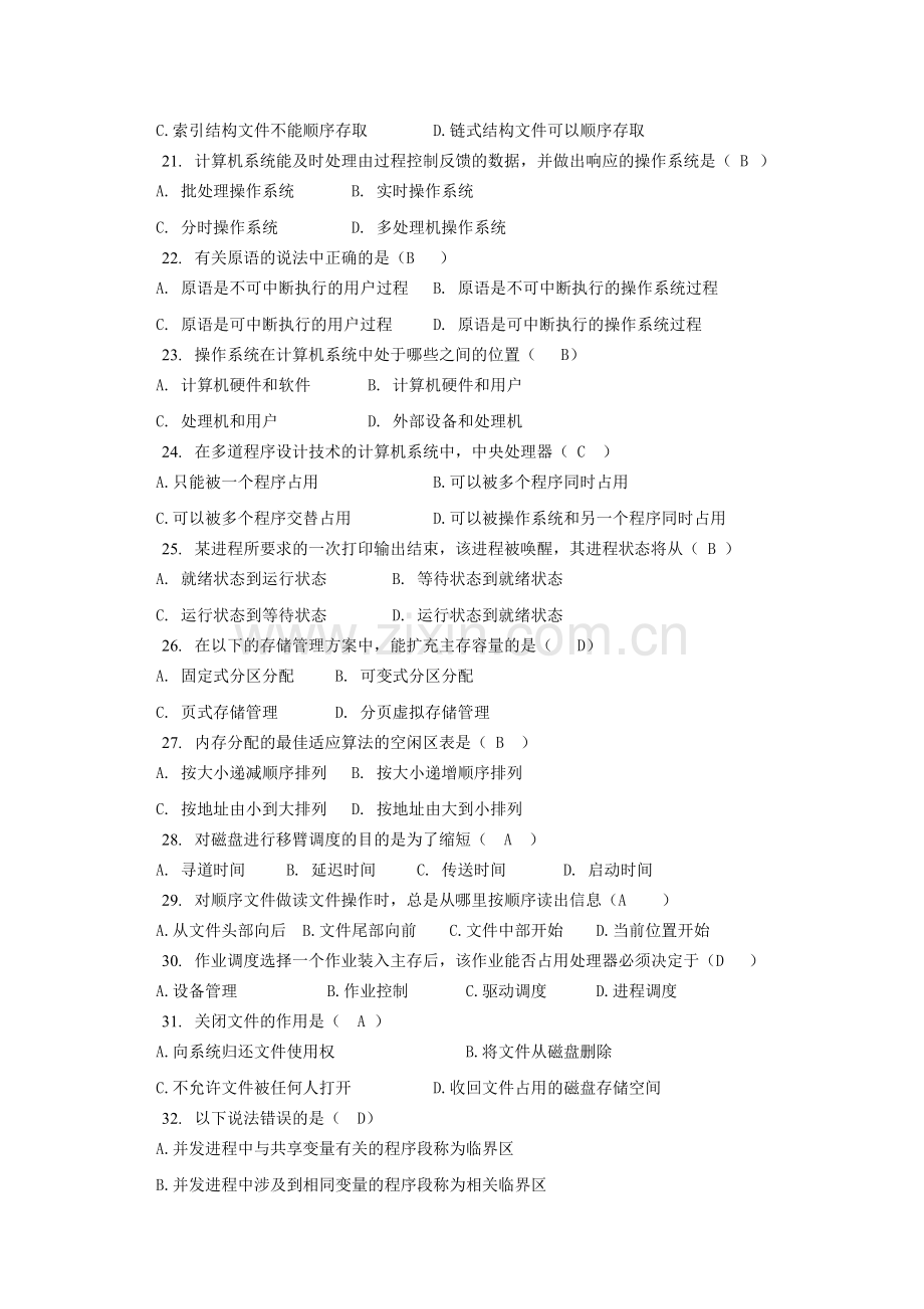 2014操作系统复习题(含答案).doc_第3页