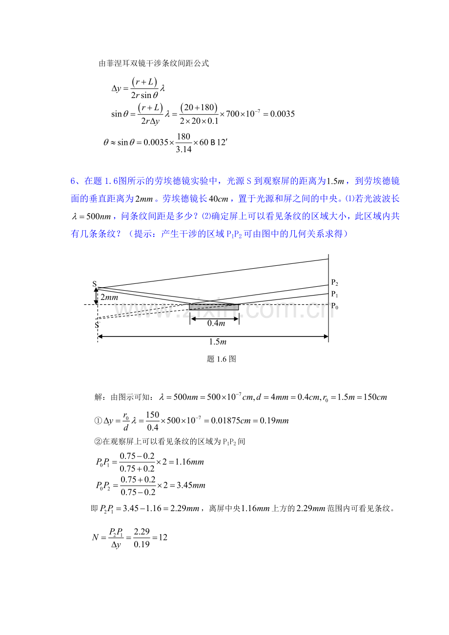 《光学教程》(姚启钧)课后习题解答.doc_第3页