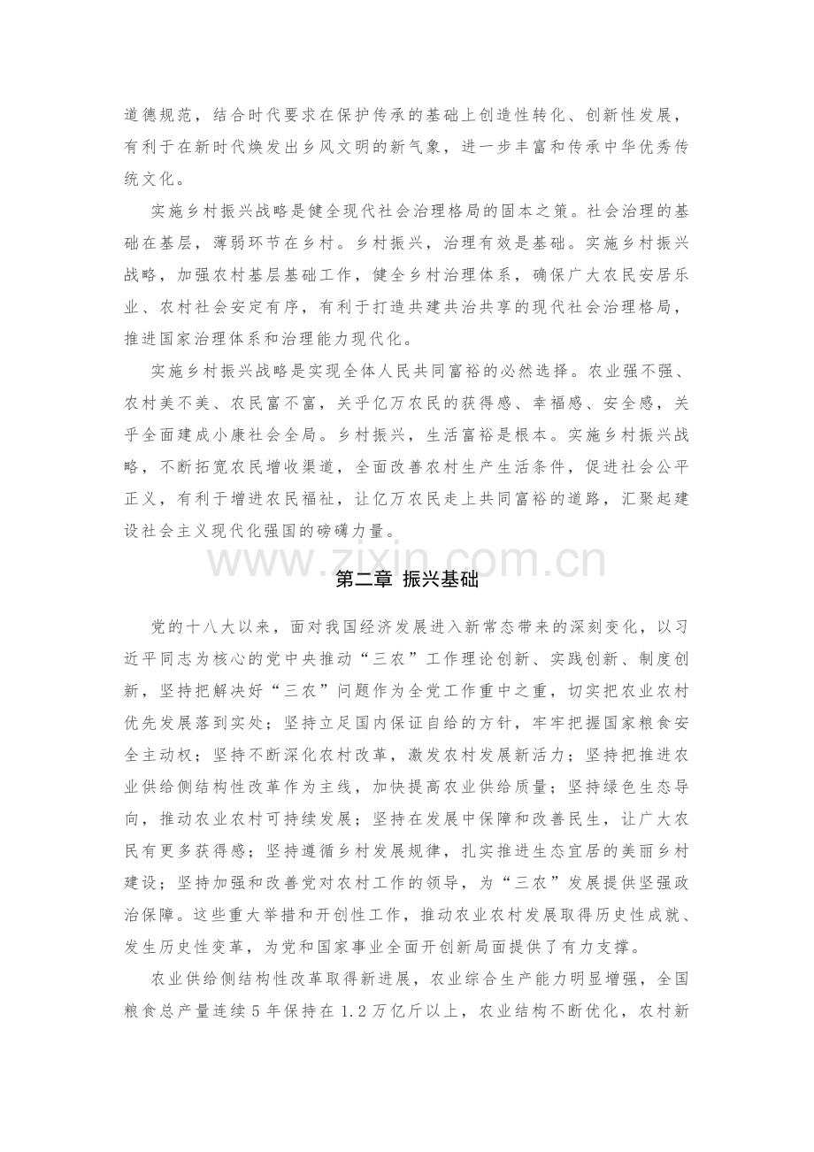 (全文)《乡村振兴战略规划(2018-2022年)》.doc_第3页