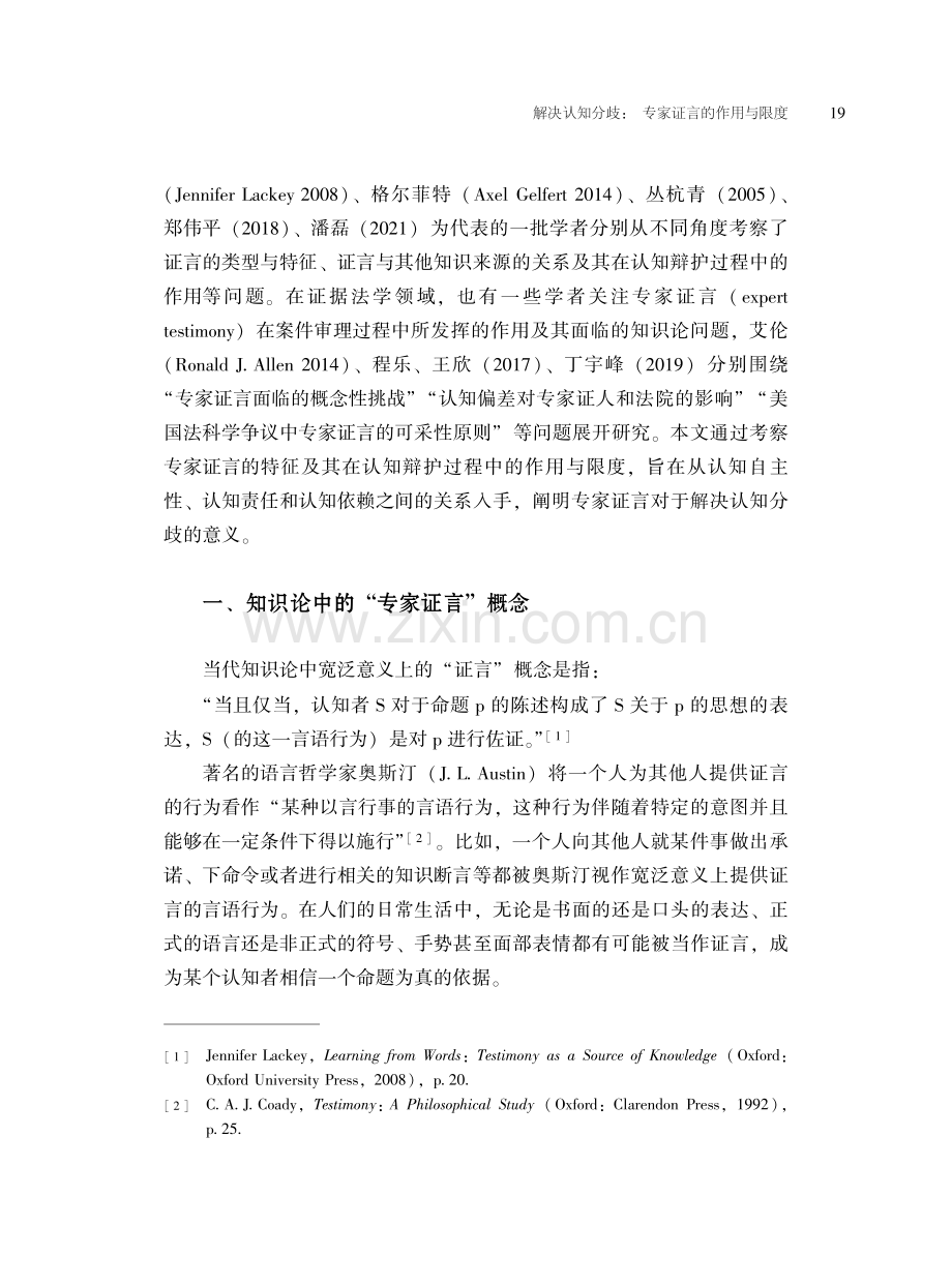 解决认知分歧：专家证言的作用与限度.pdf_第2页