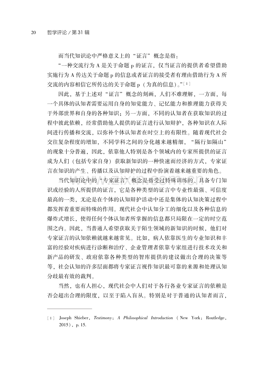 解决认知分歧：专家证言的作用与限度.pdf_第3页