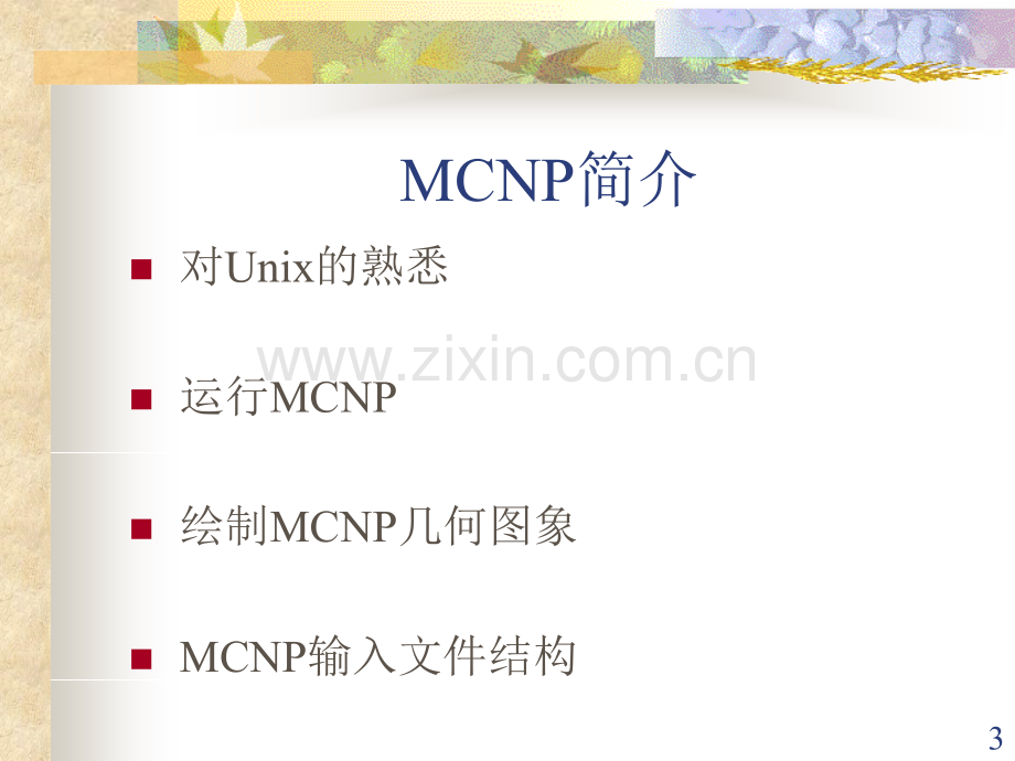 MCNP使用说明PPT学习课件.ppt_第3页