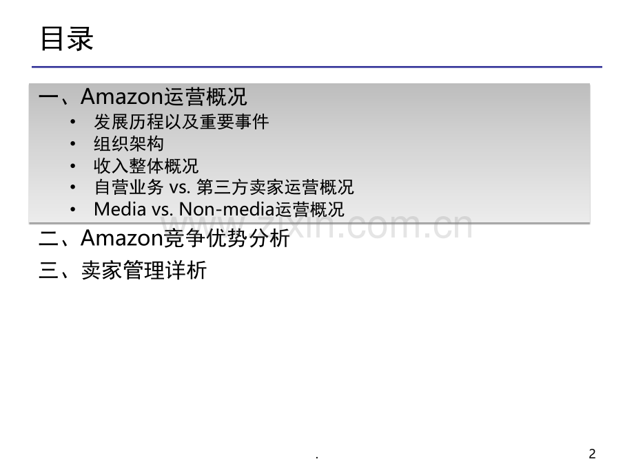 Amazon运营管理研究报告(课堂PPT).ppt_第2页