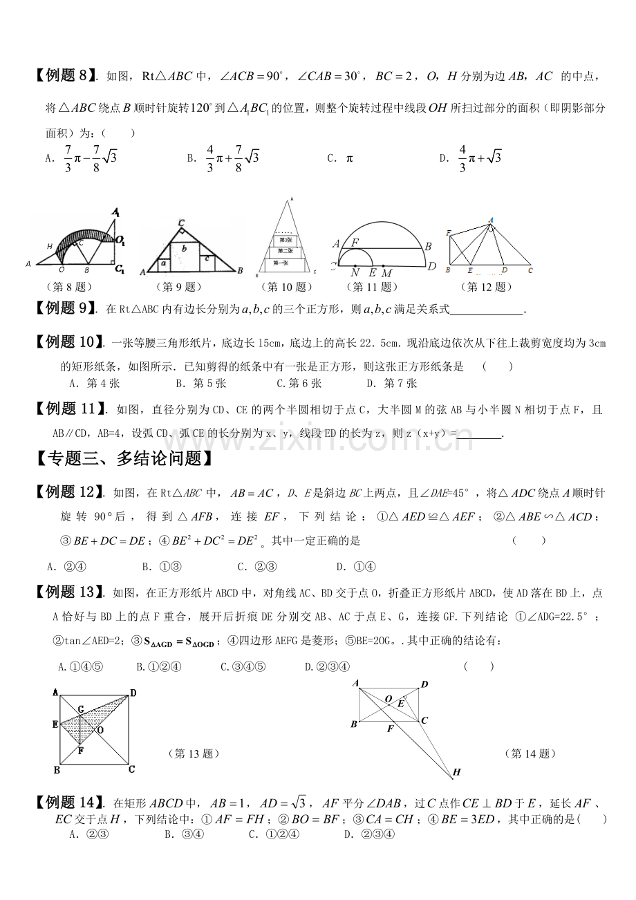 2019-2020中考数学选择填空与大题压轴题精选.doc_第2页