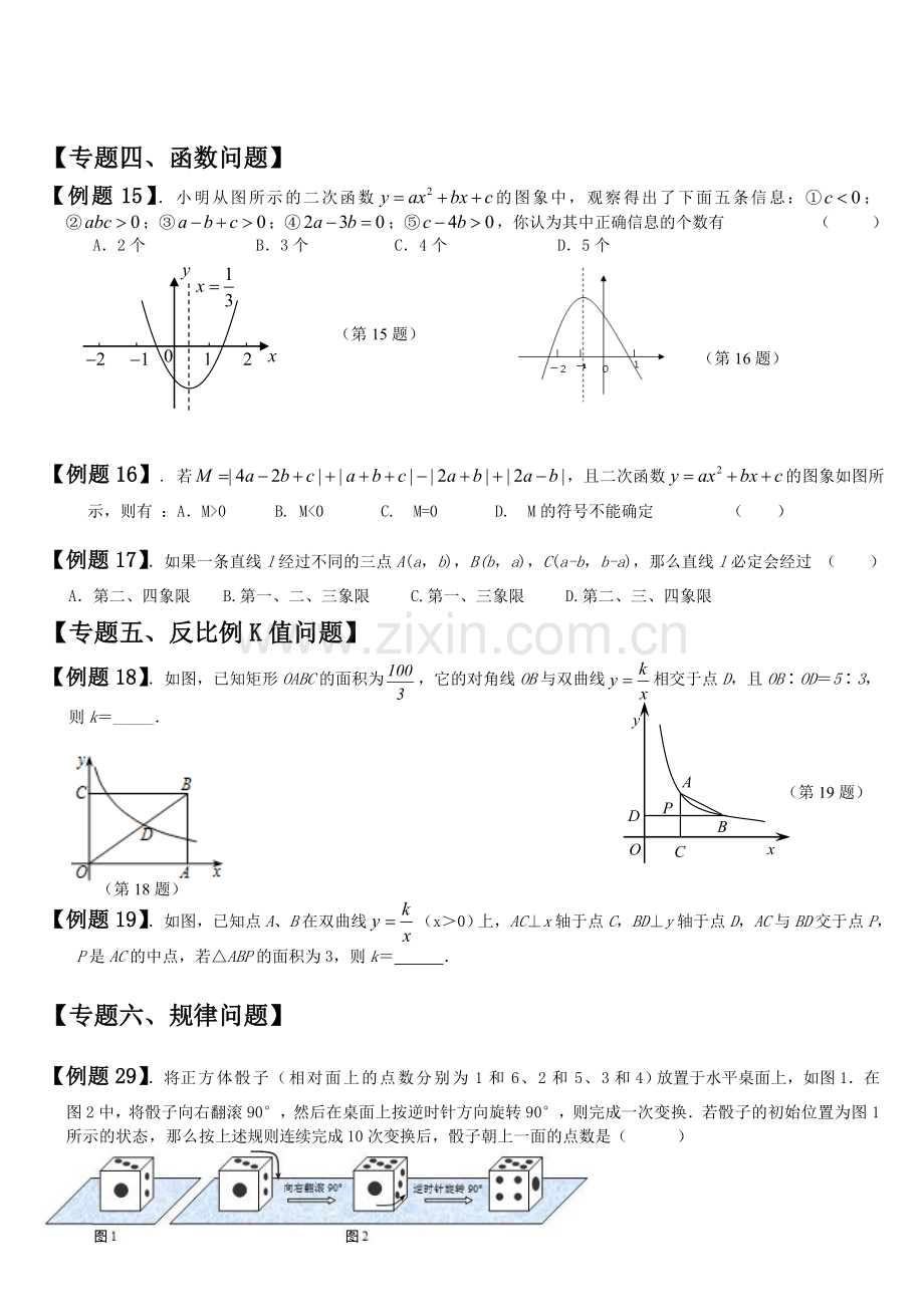 2019-2020中考数学选择填空与大题压轴题精选.doc_第3页