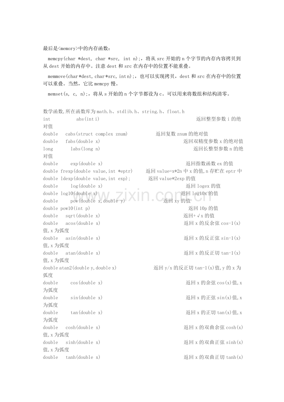 VC数学函数用法详解.doc_第2页